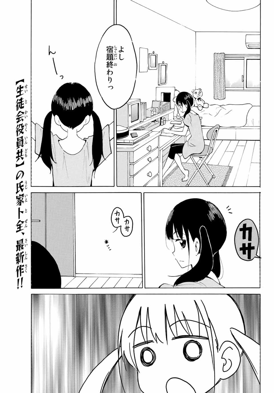 八乙女×２ 第14話 - Page 7