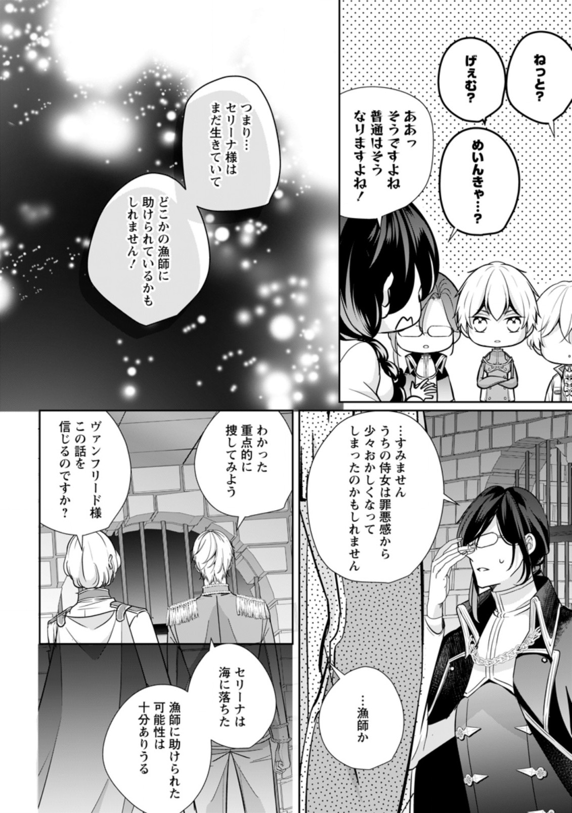 転生したら 第23.1話 - Page 2