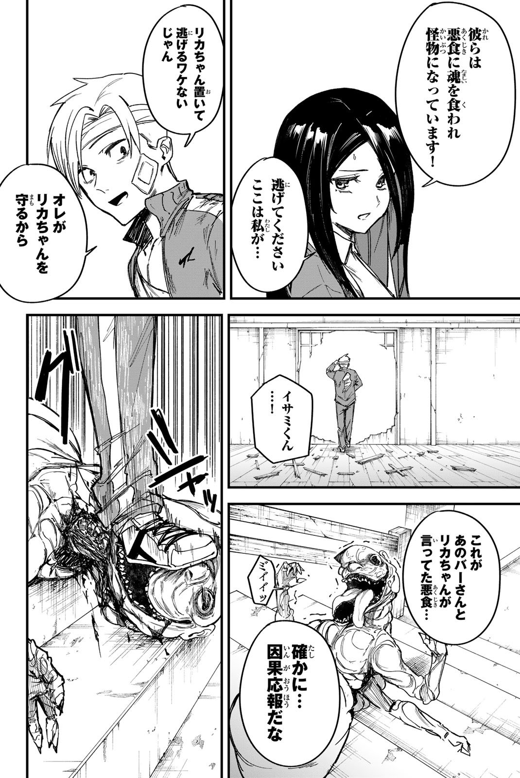 REDRUM 第1.2話 - Page 20