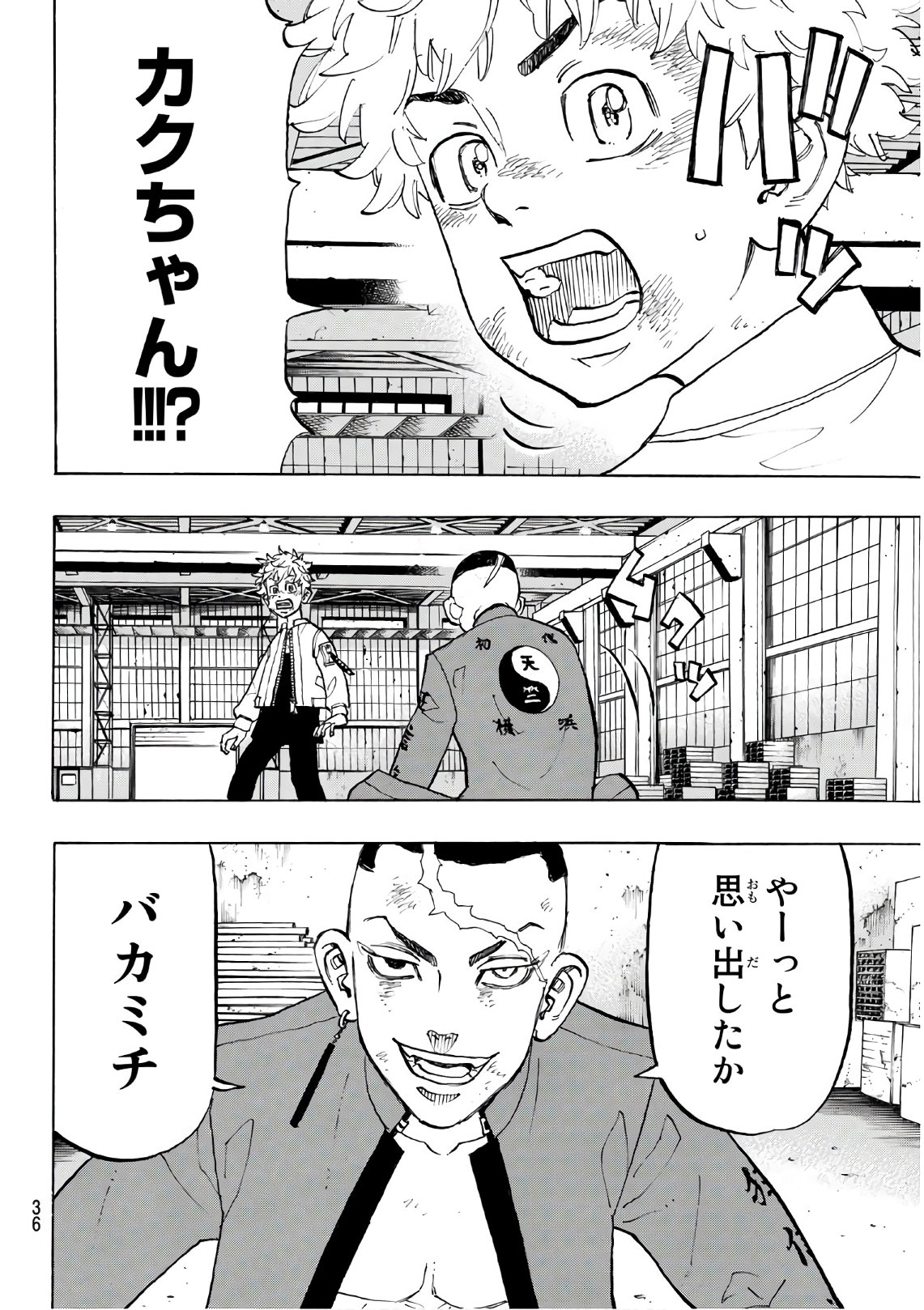 東京卍リベンジャーズ 第129話 - Page 16