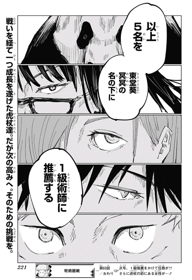 呪術廻戦 第63話 - Page 21