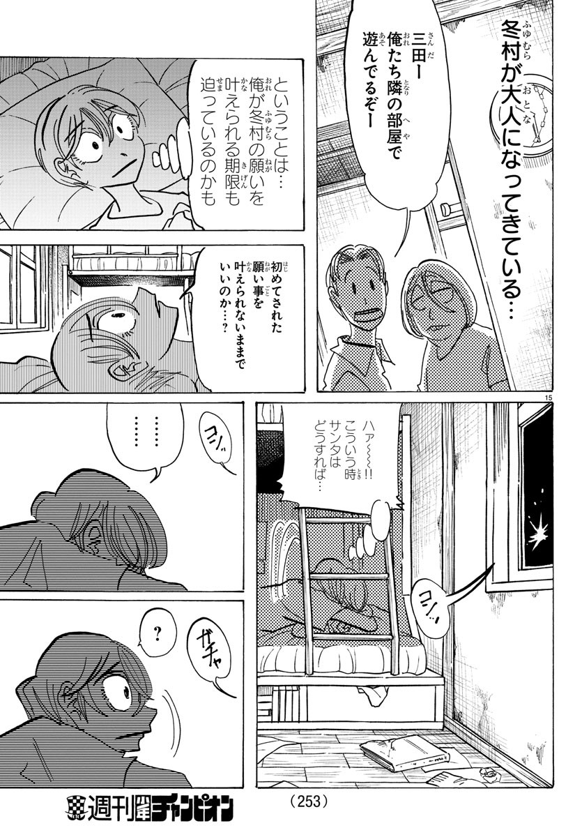 サンダ 第64話 - Page 15