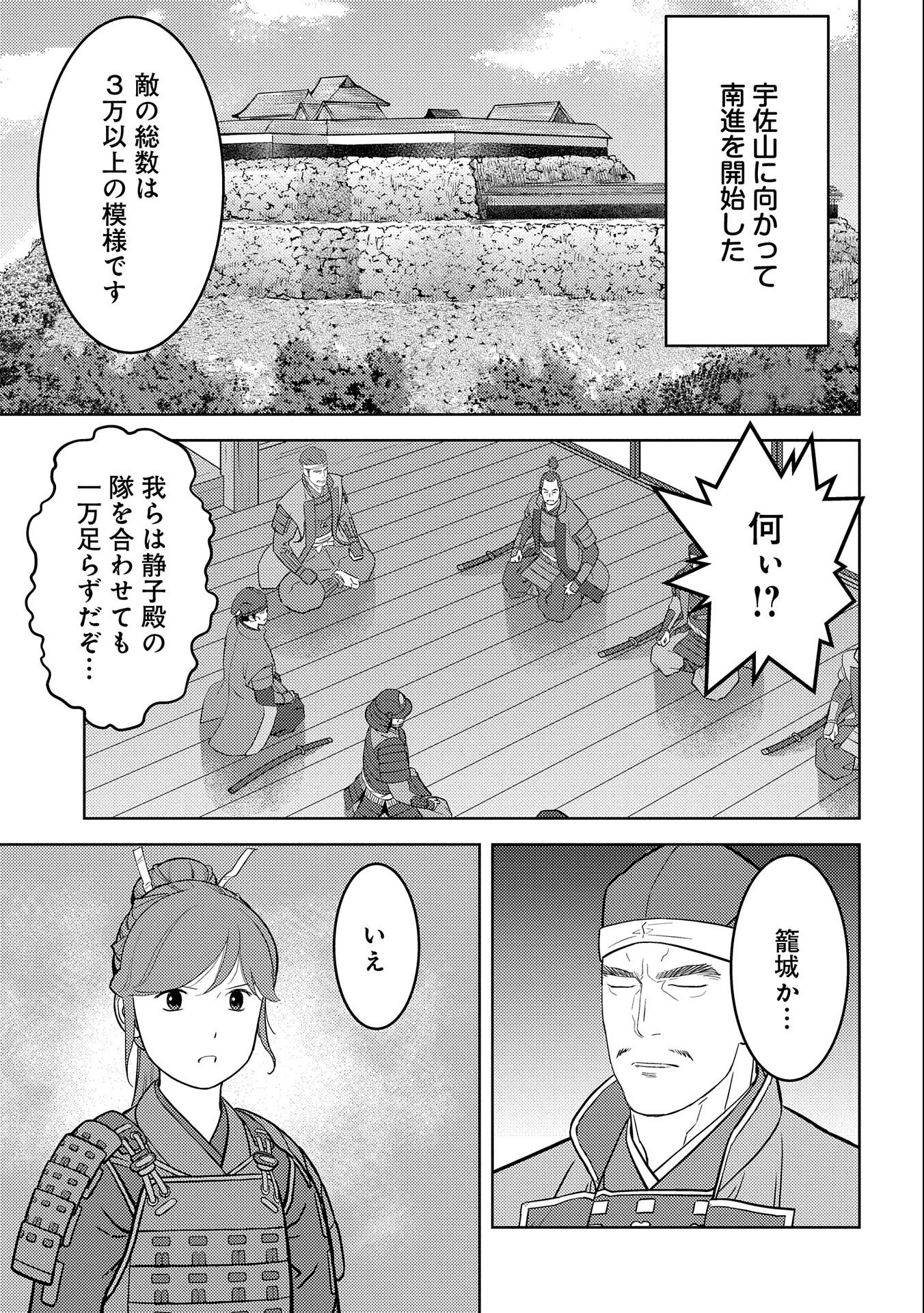 戦国小町苦労譚 第48話 - Page 17