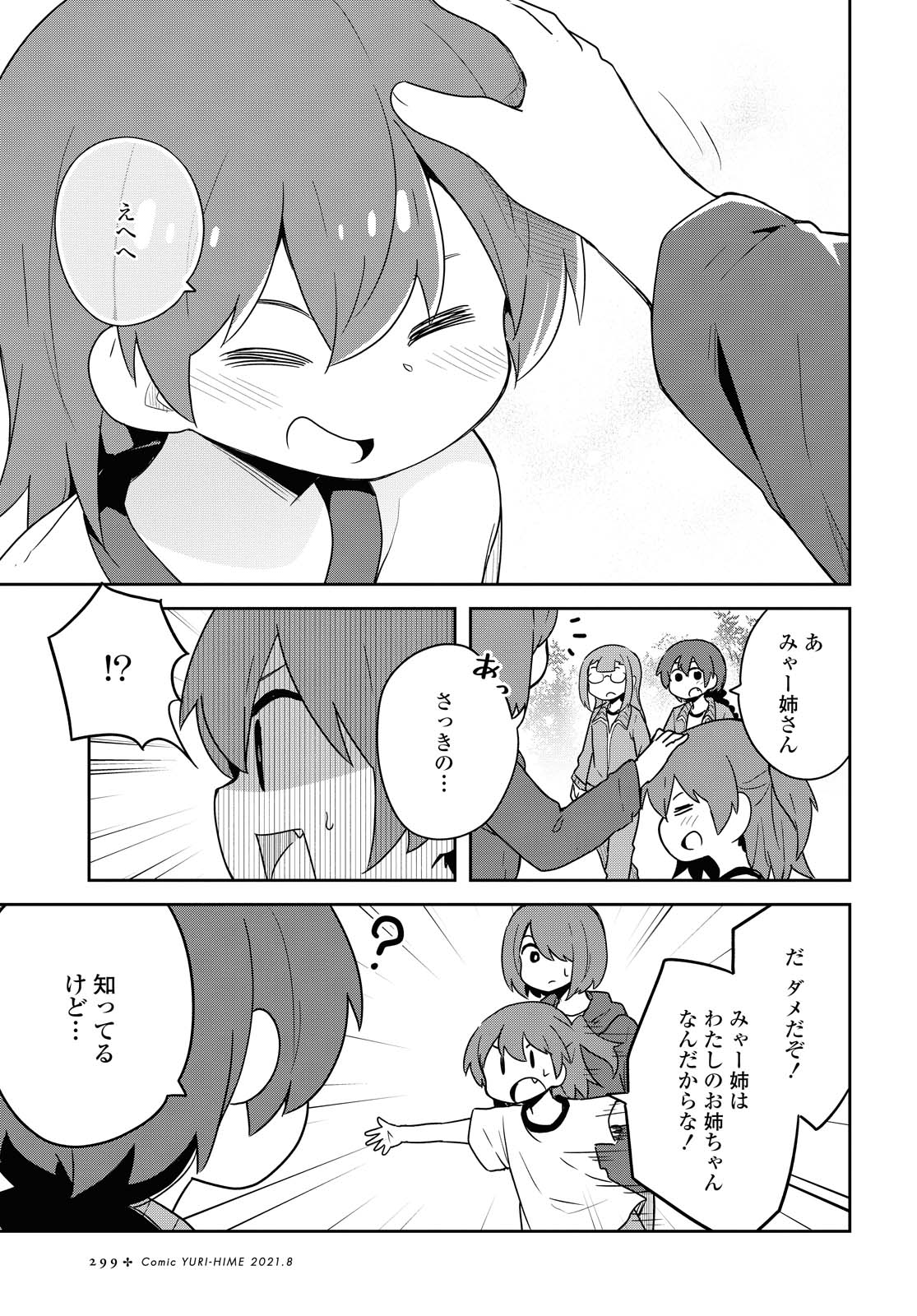Wataten! An Angel Flew Down to Me 私に天使が舞い降りた！ 第84話 - Page 15