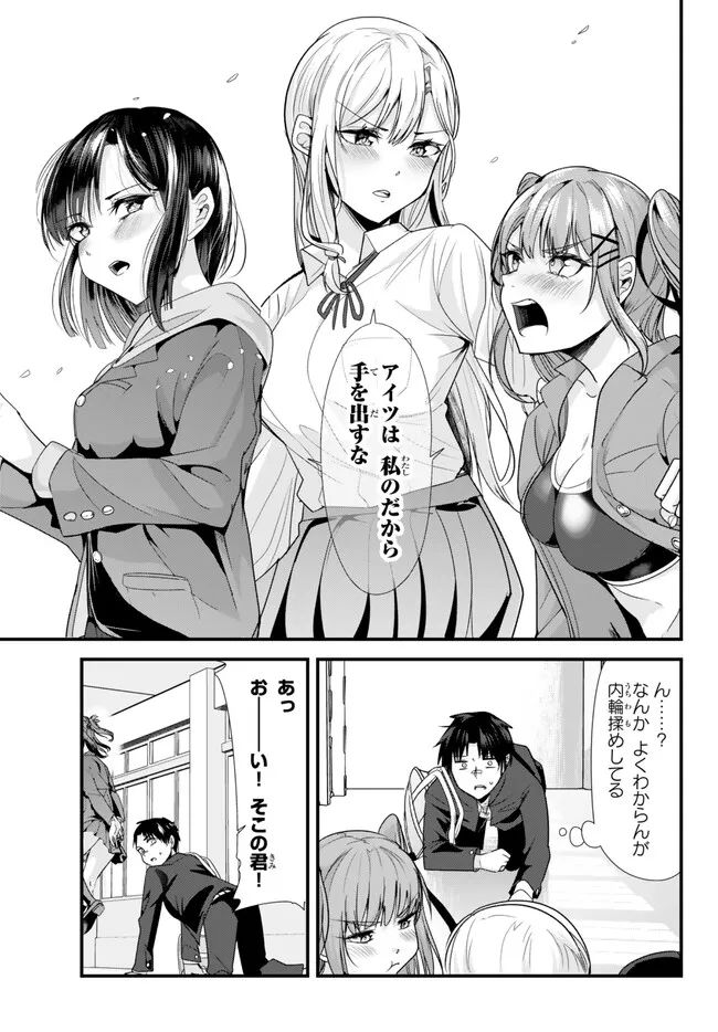 地元のいじめっ子達に仕返ししようとしたら、別の戦いが始まった。 第1話 - Page 15