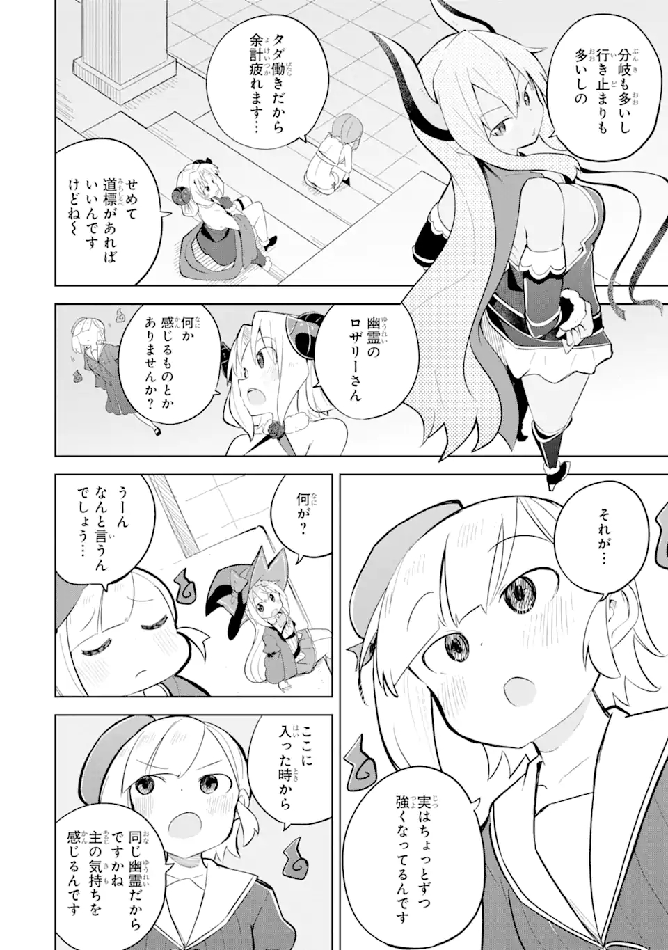 スライム倒して300年、知らないうちにレベルMAXになってました 第61.1話 - Page 16