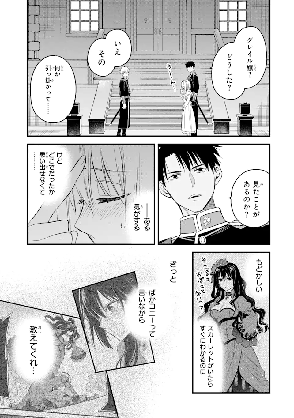 エリスの聖杯 第18.3話 - Page 12