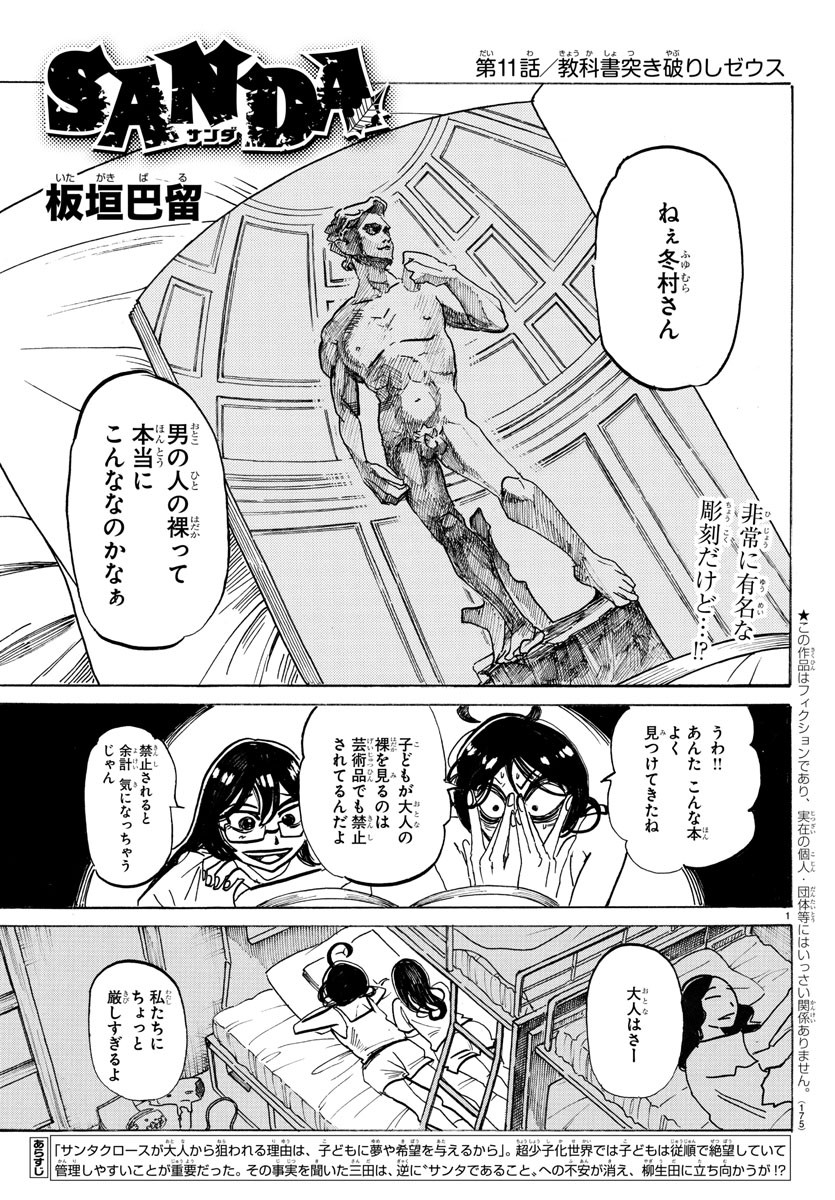 サンダ 第11話 - Page 1