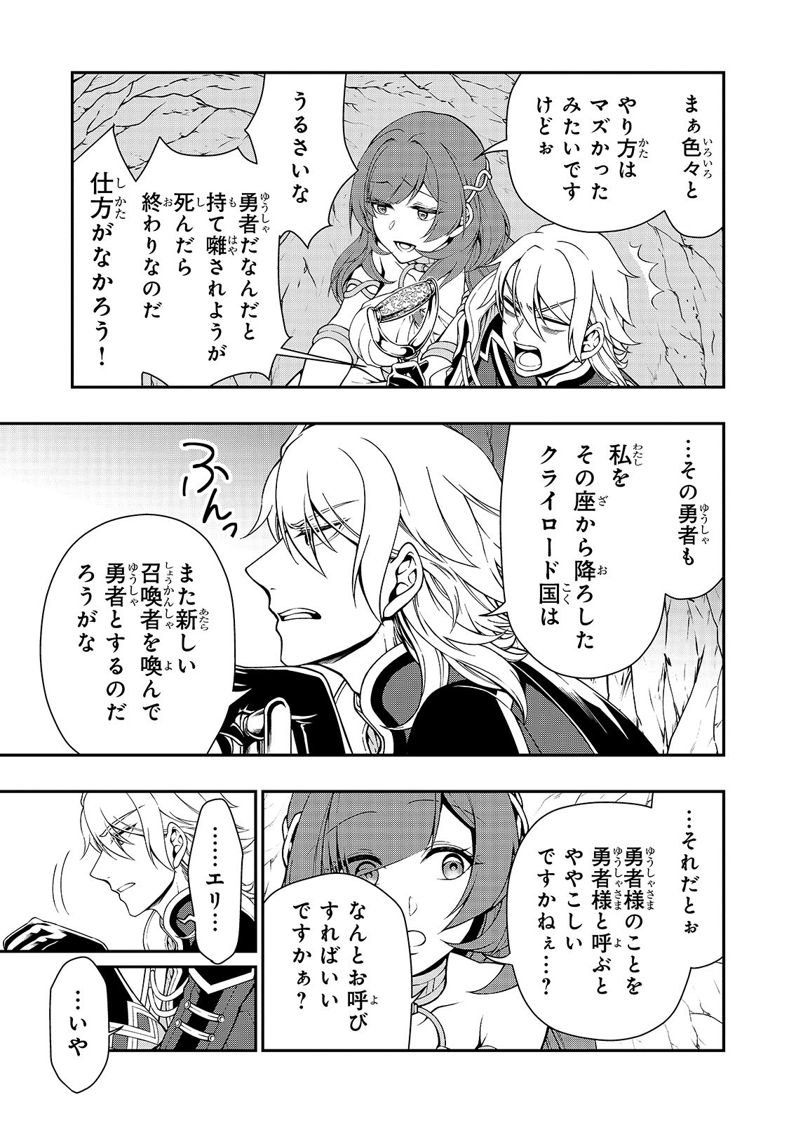 LV2からチートだった元勇者候補のまったり異世界ライフ 第16話 - Page 23