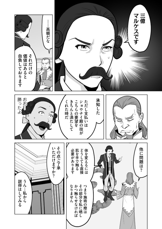 千のスキルを持つ男　異世界で召喚獣はじめました！ 第29.2話 - Page 6