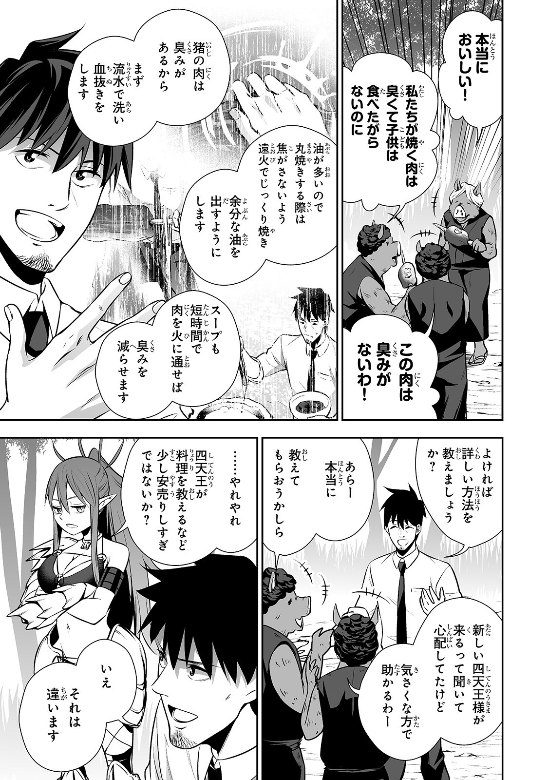 サラリーマンが異世界に行ったら四天王になった話 第7話 - Page 10