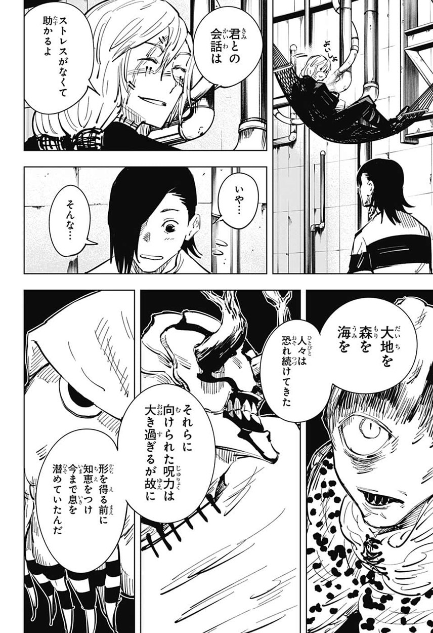 呪術廻戦 第20話 - Page 18
