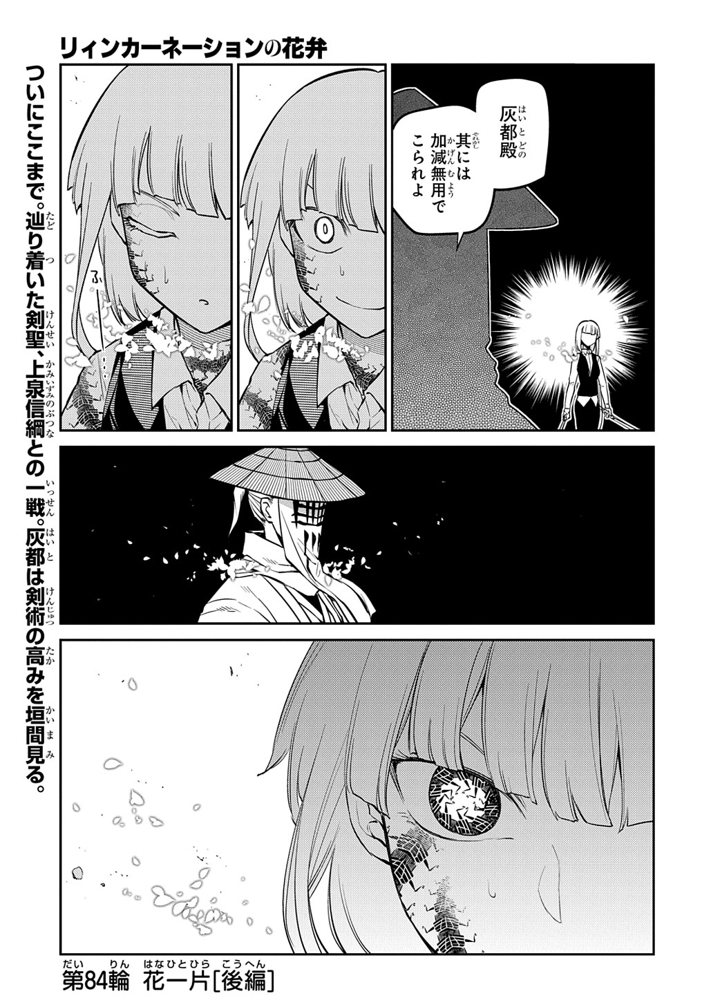 リィンカーネーションの花弁 第84.2話 - Page 1