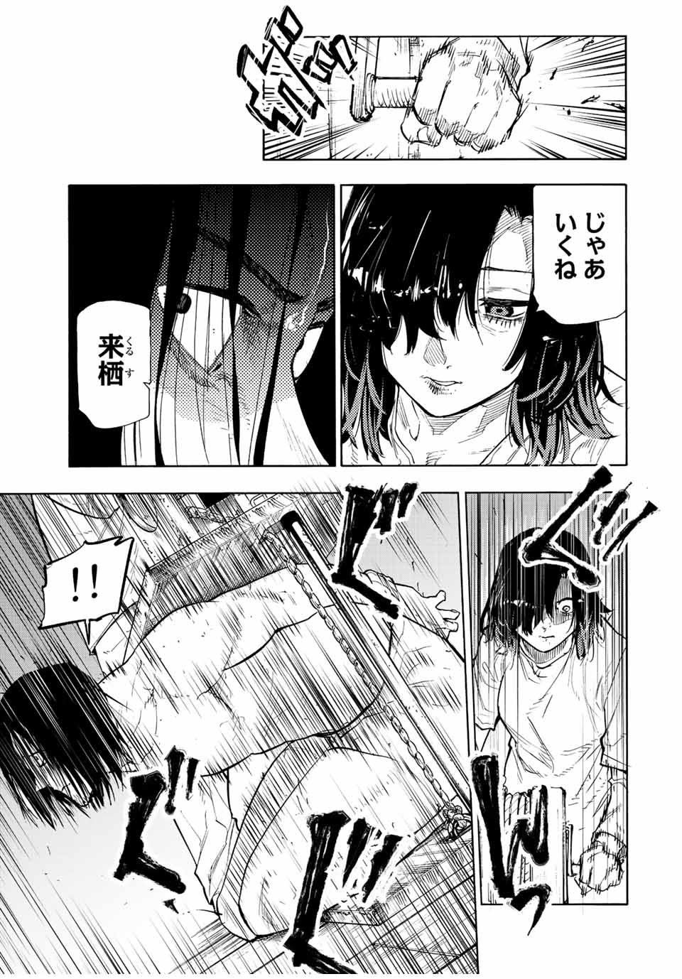 十字架のろくにん 第130話 - Page 9