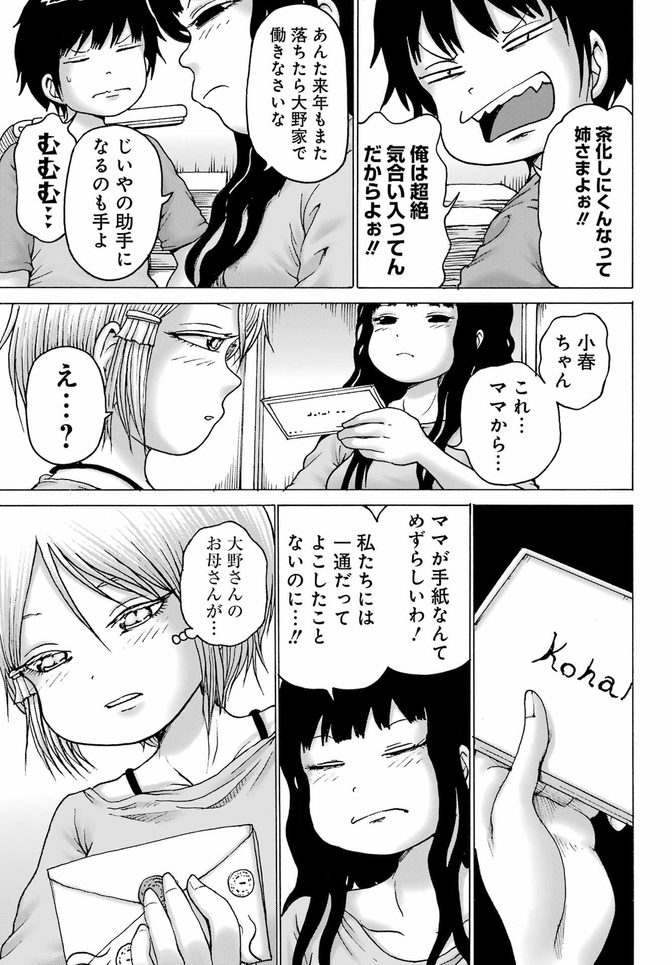 ハイスコアガールDASH 第38話 - Page 17