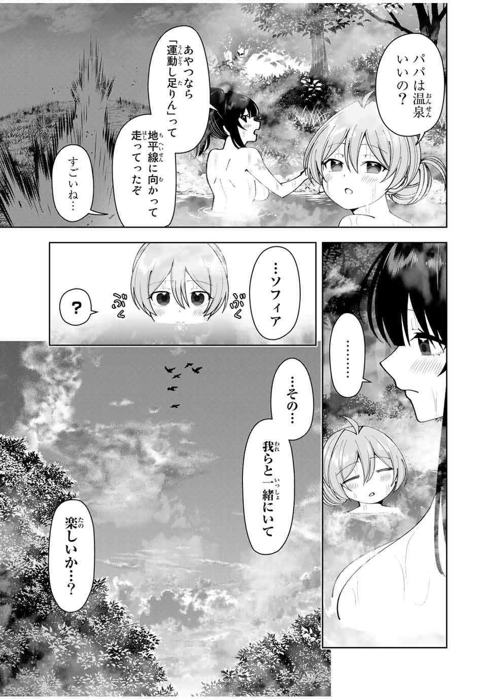 勇者と呼ばれた後に　―そして無双男は家族を創る― 第14話 - Page 13