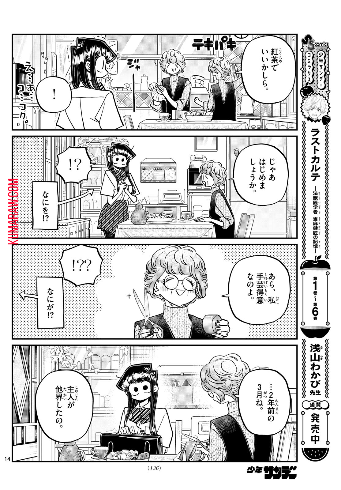 古見さんは、コミュ症です 第434話 - Page 14