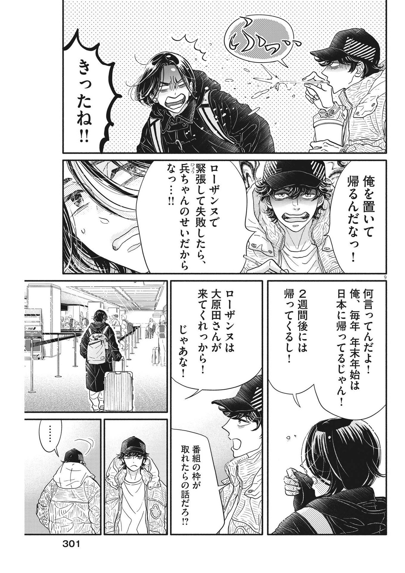 ダンス・ダンス・ダンスール 第227話 - Page 9