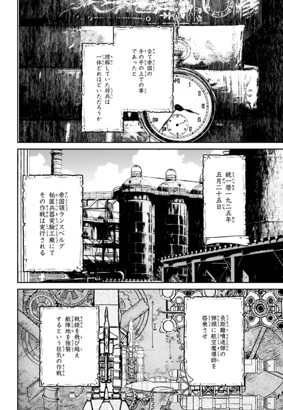幼女戦記 第47話 - Page 6