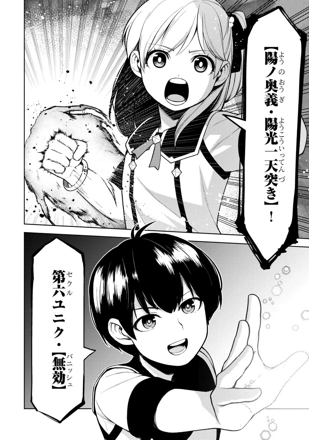 前世で辛い思いをしたので、神様が謝罪に来ました 第23話 - Page 12