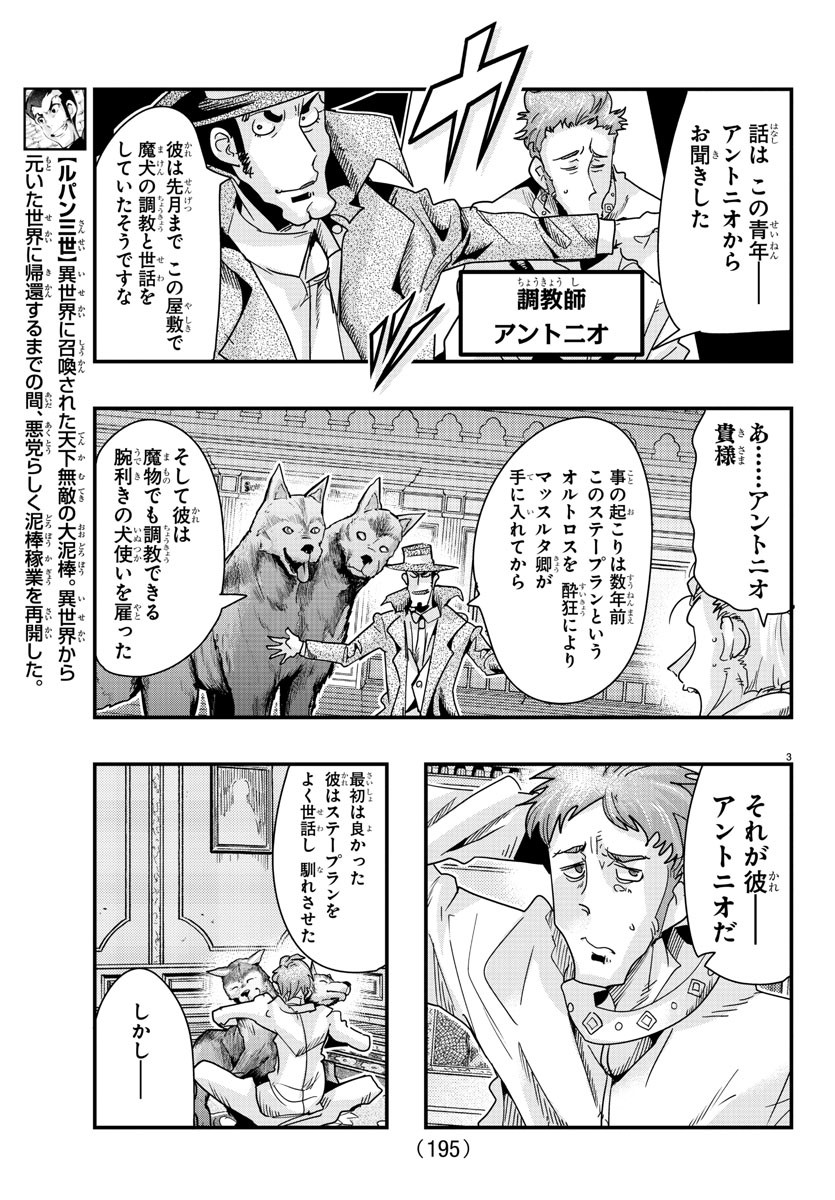 ルパン三世 異世界の姫君 ネイバーワールドプリンセス 第103話 - Page 3