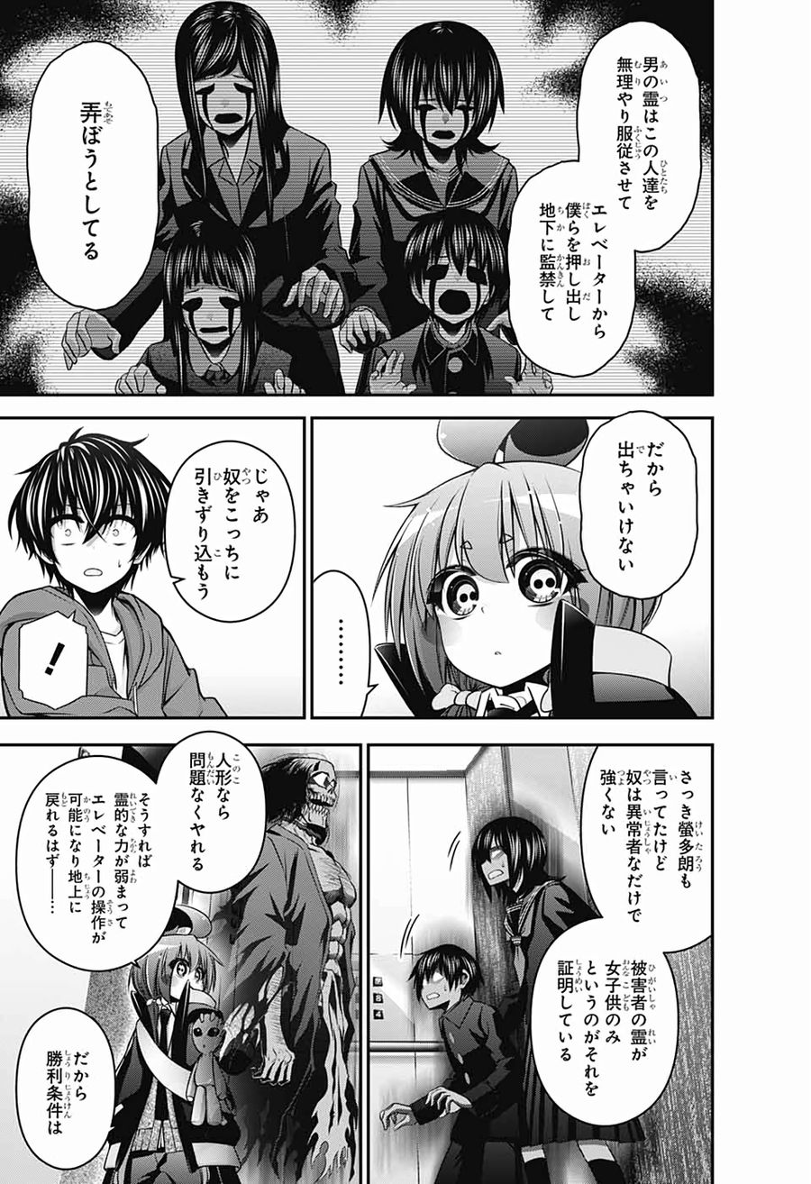 ダークギャザリング 第11話 - Page 9