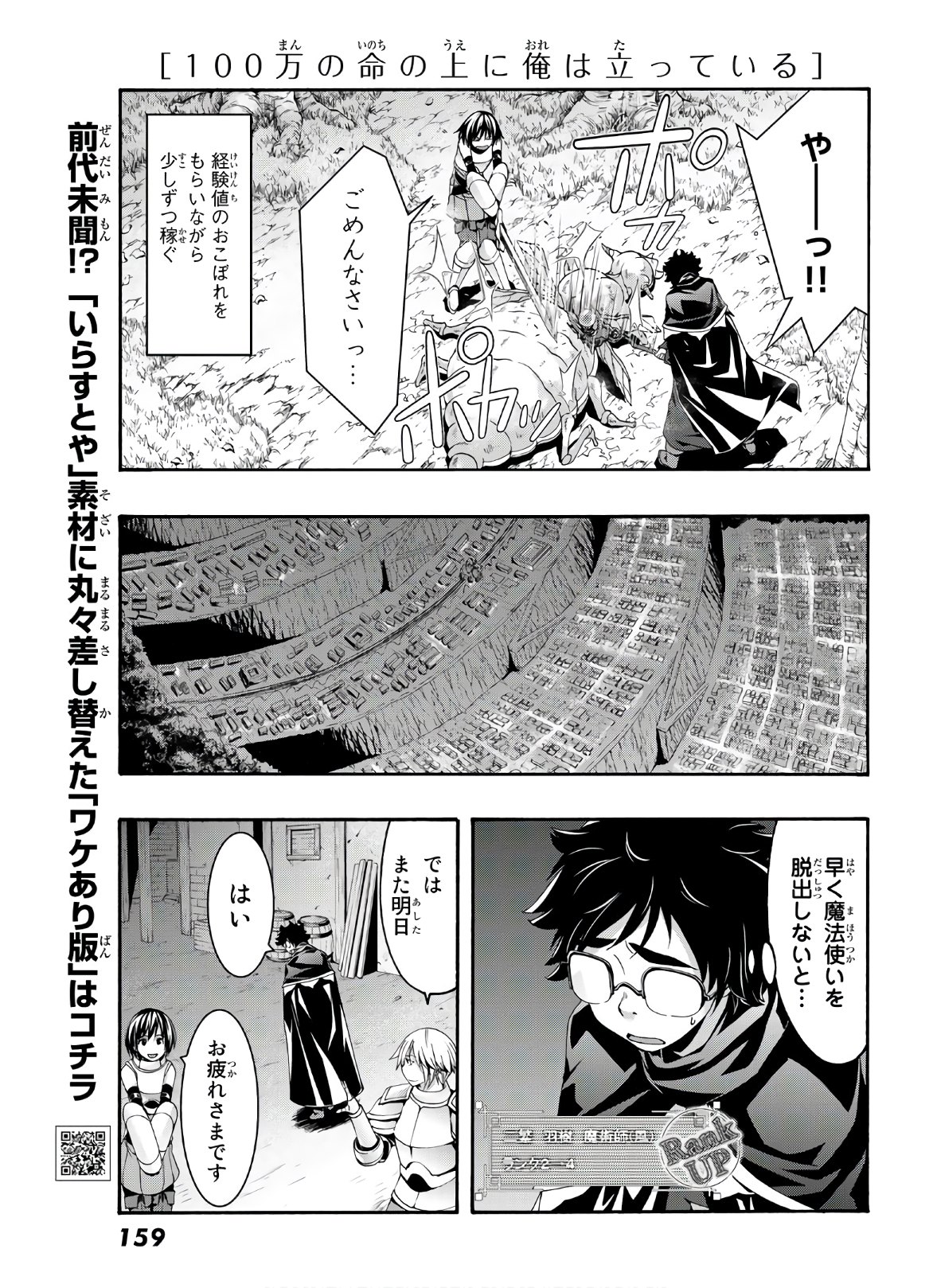 100万の命の上に俺は立っている 第53話 - Page 15