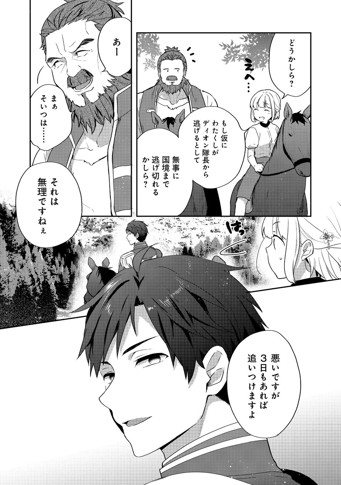 ティアムーン帝国物語 ～断頭台から始まる、姫の転生逆転ストーリー～ 第25.1話 - Page 5