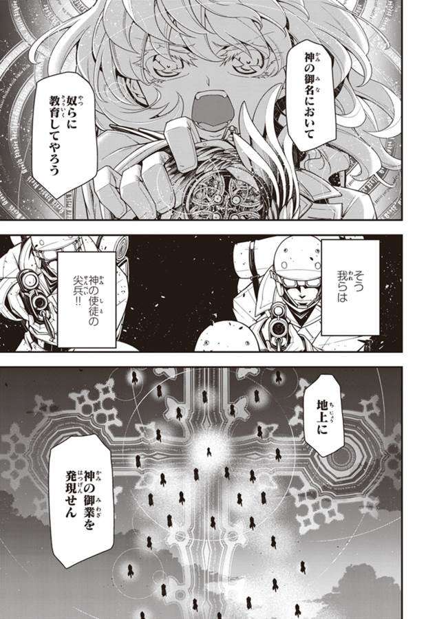 幼女戦記 第13話 - Page 59