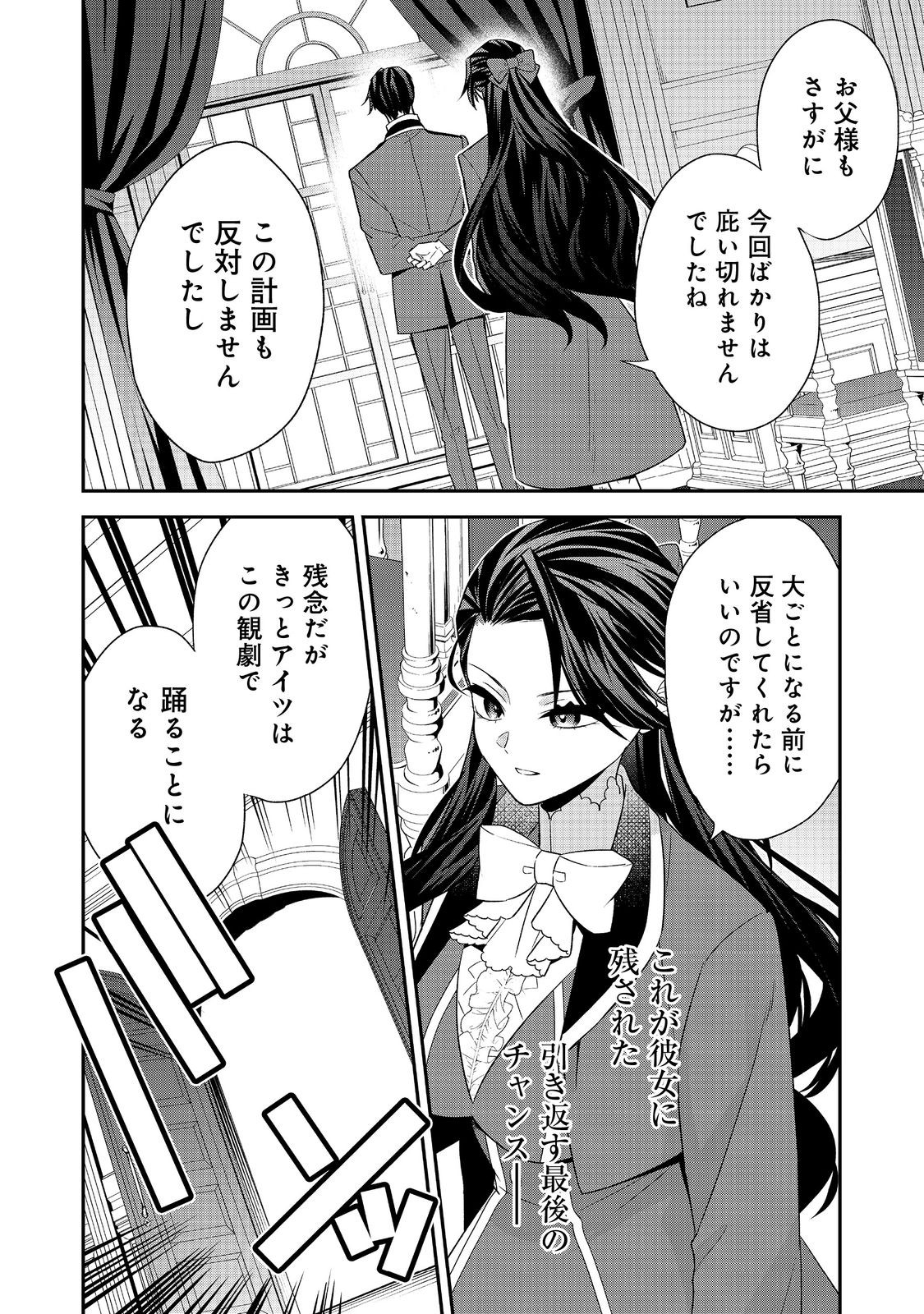 断罪された悪役令嬢は、逆行して完璧な悪女を目指す 第13話 - Page 8