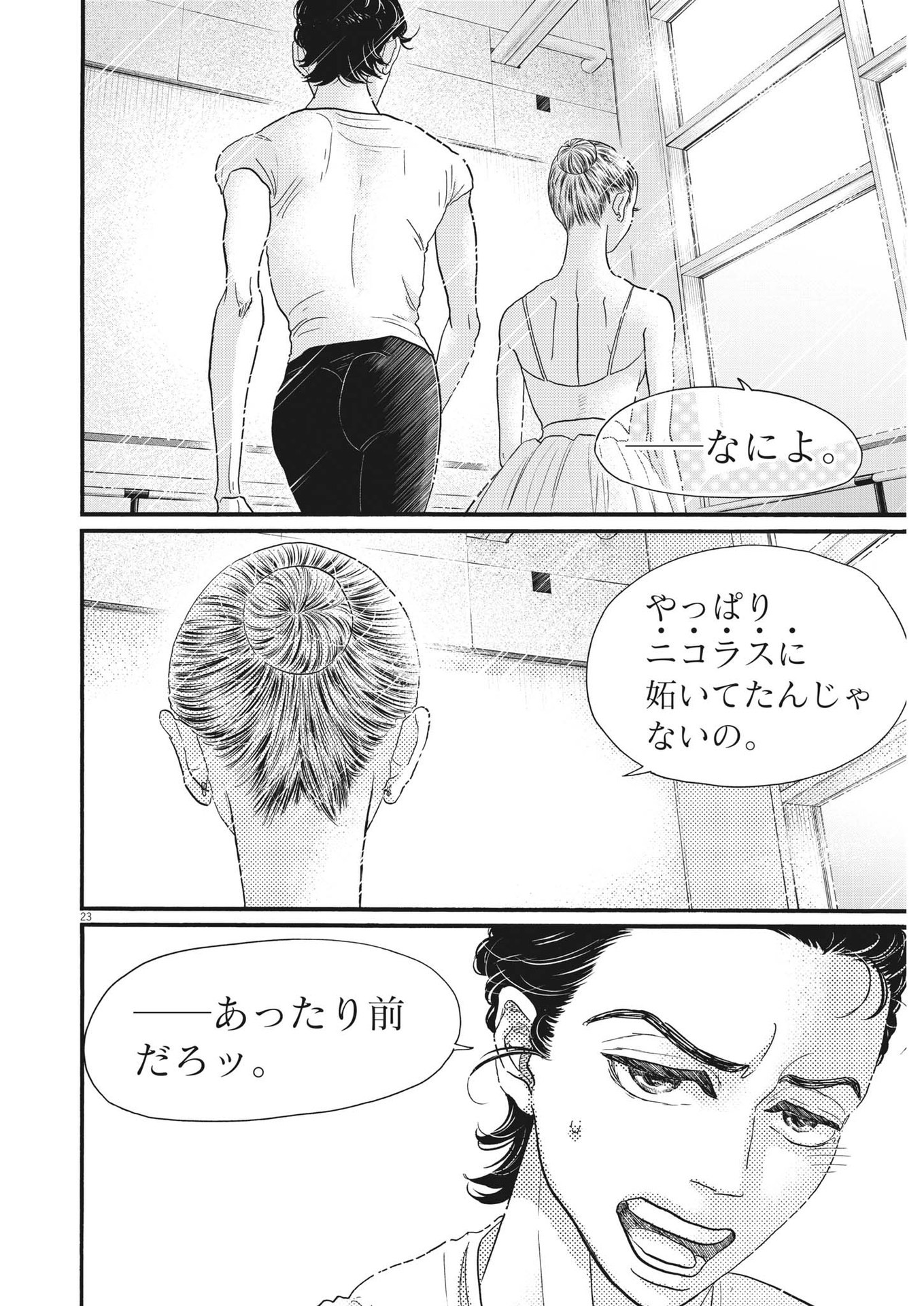 ダンス・ダンス・ダンスール 第203話 - Page 22