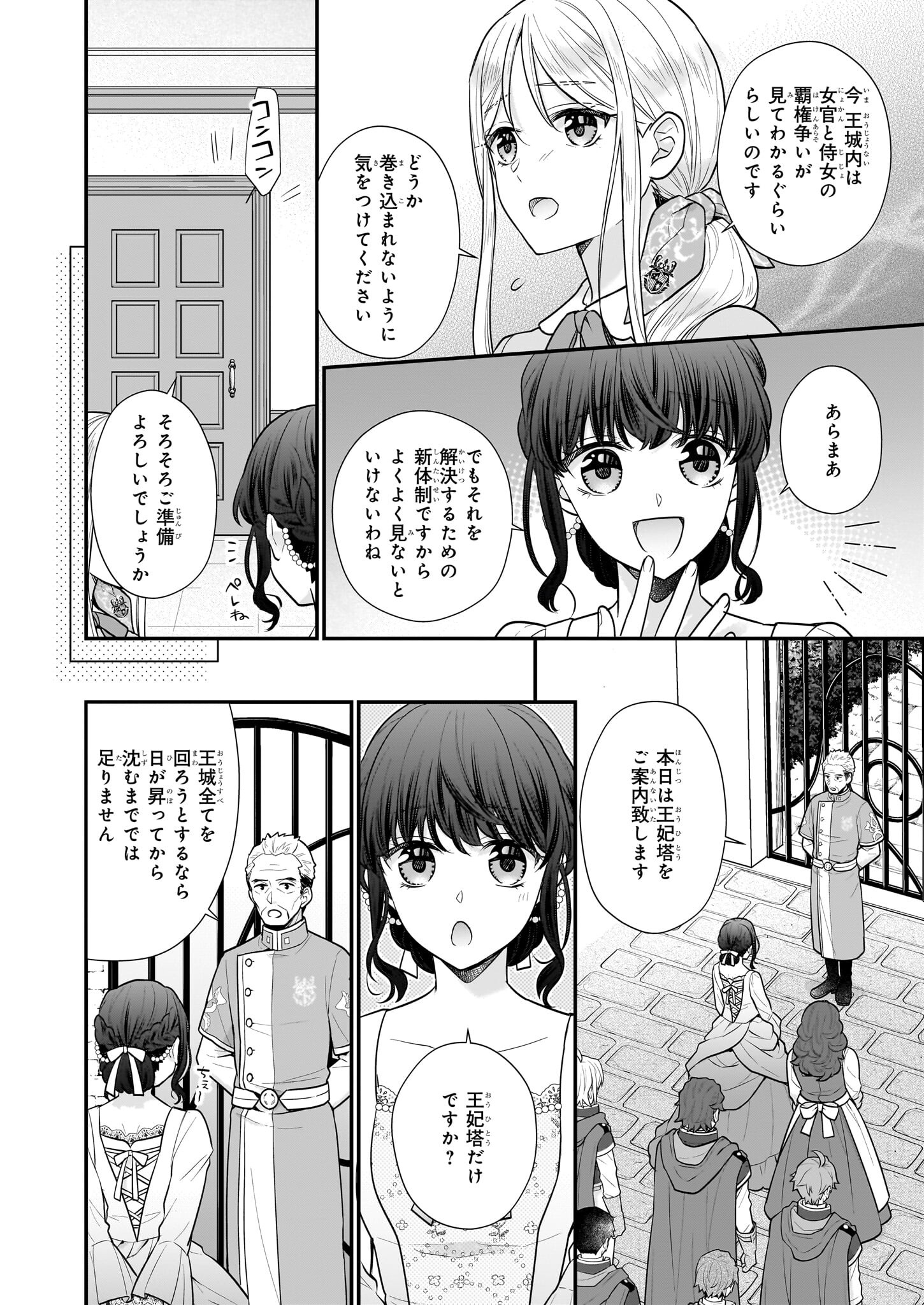 31番目のお妃様 第28.2話 - Page 4