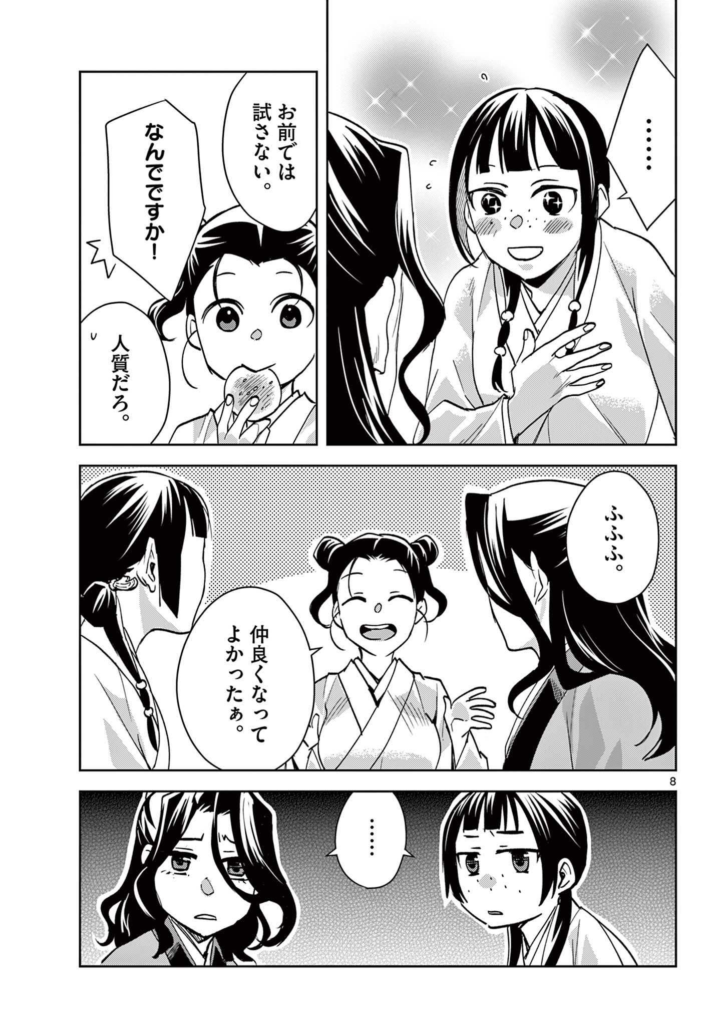 薬屋のひとりごと (KURATA Mi 第67.1話 - Page 9