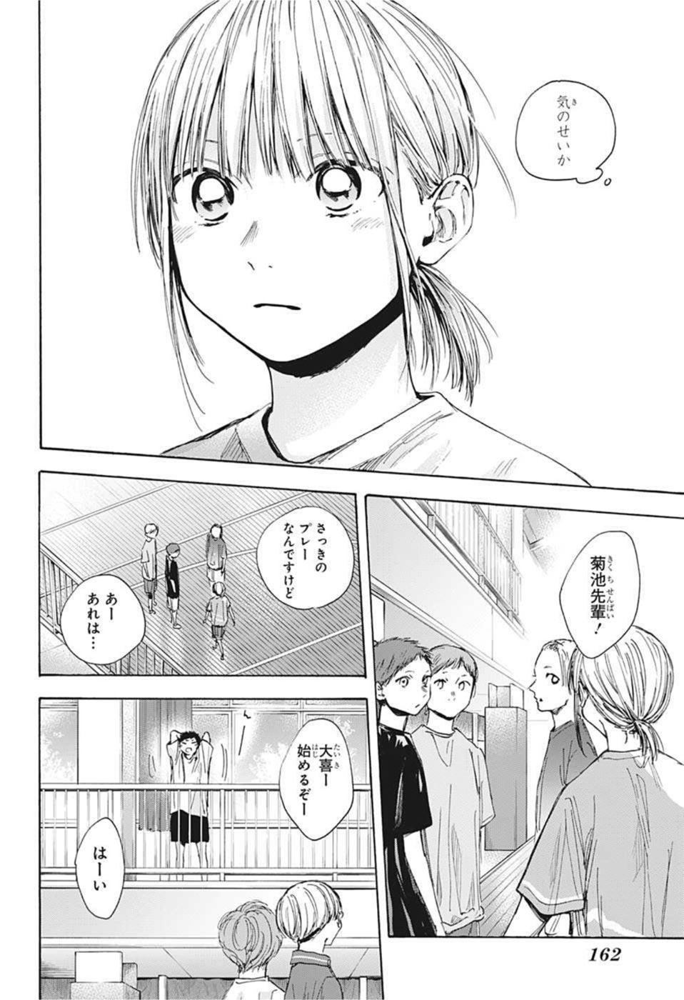 アオのハコ 第37話 - Page 16