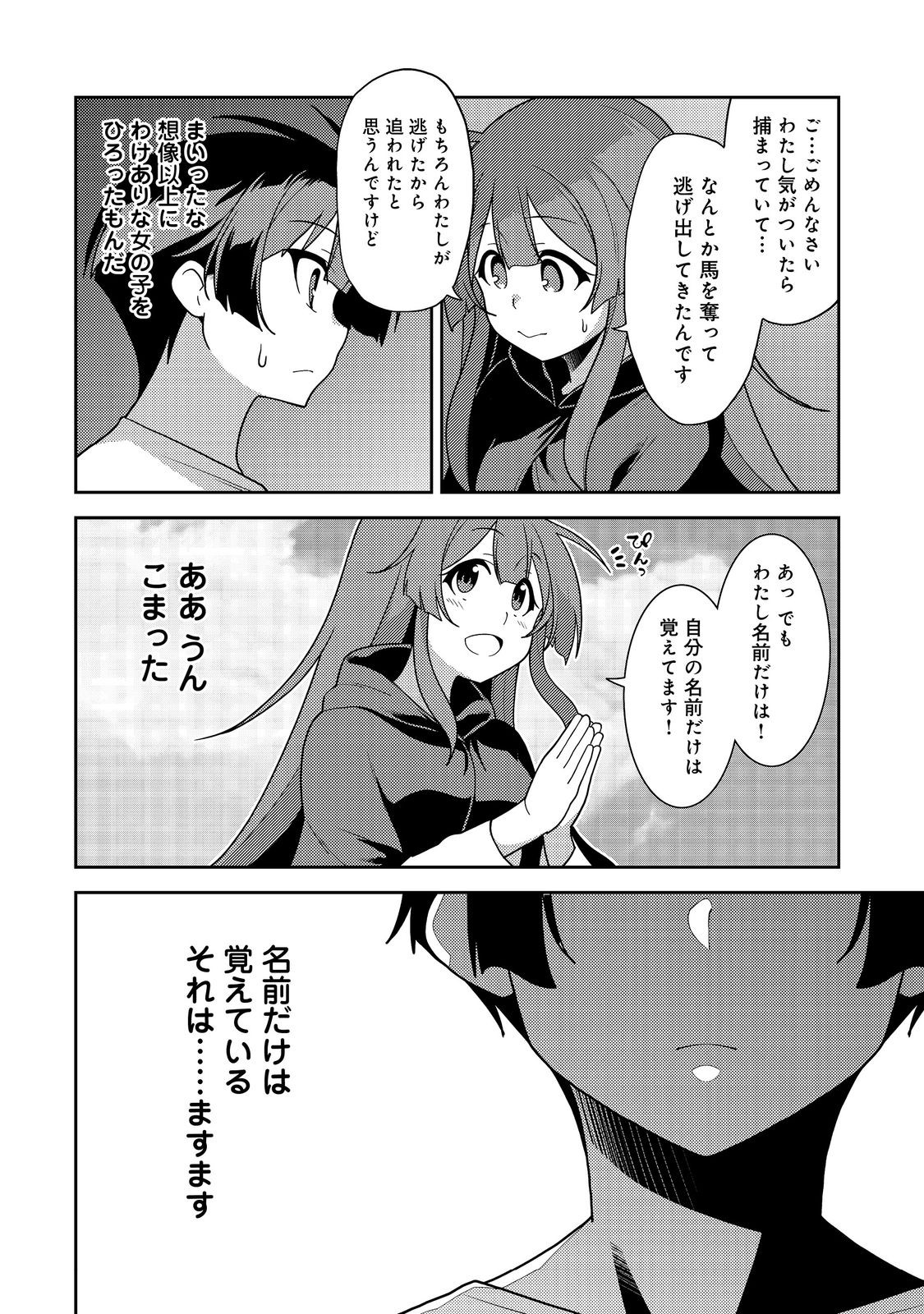 世界救い終わったけど、記憶喪失の女の子ひろった@COMIC 第1話 - Page 21