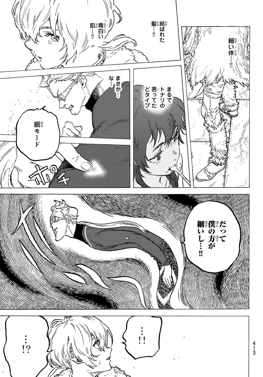 不滅のあなたへ 第183.1話 - Page 9