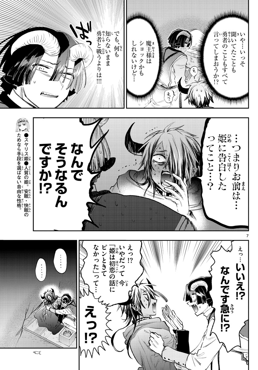 魔王城でおやすみ 第259話 - Page 7