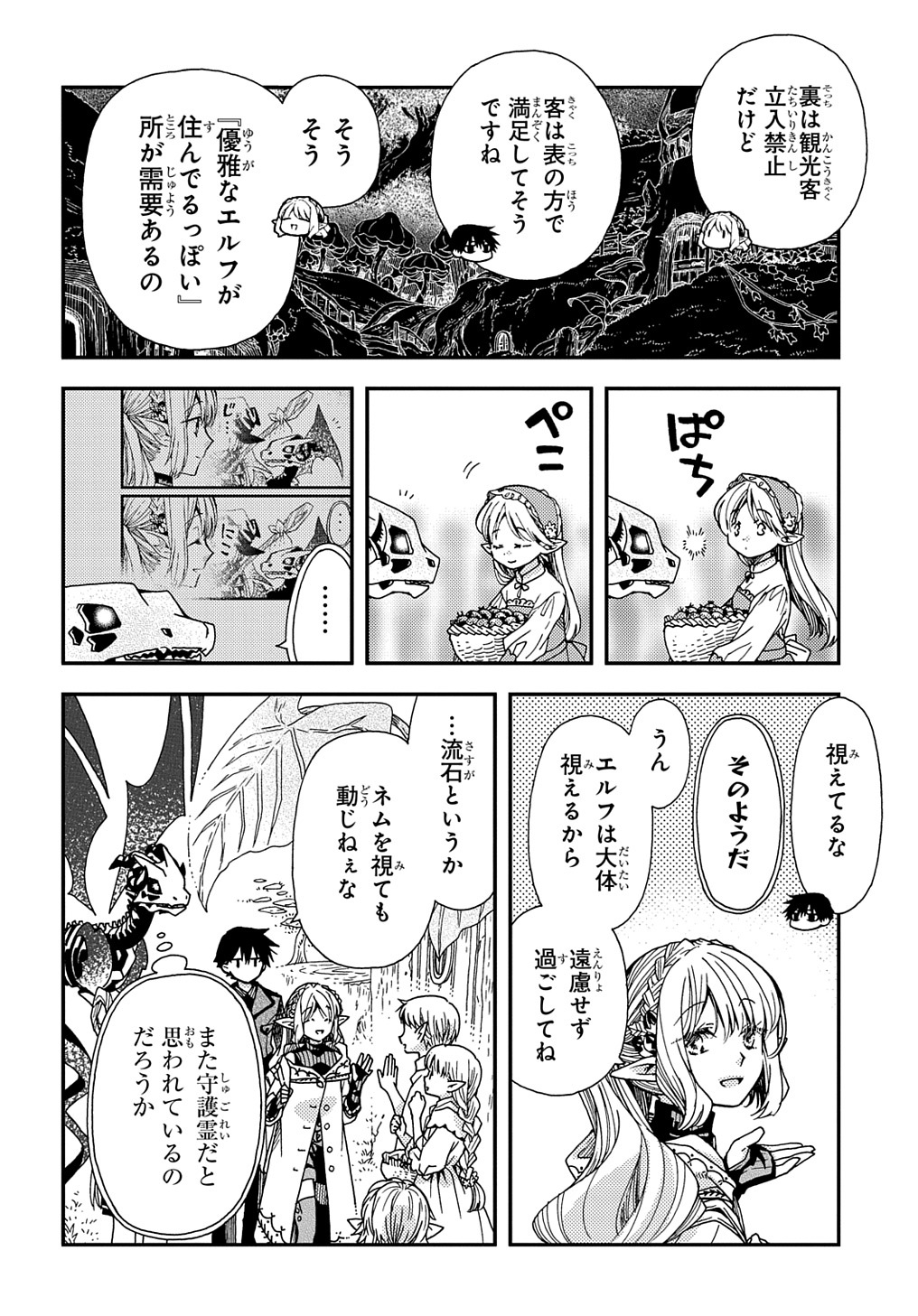 骨ドラゴンのマナ娘 第21.1話 - Page 6