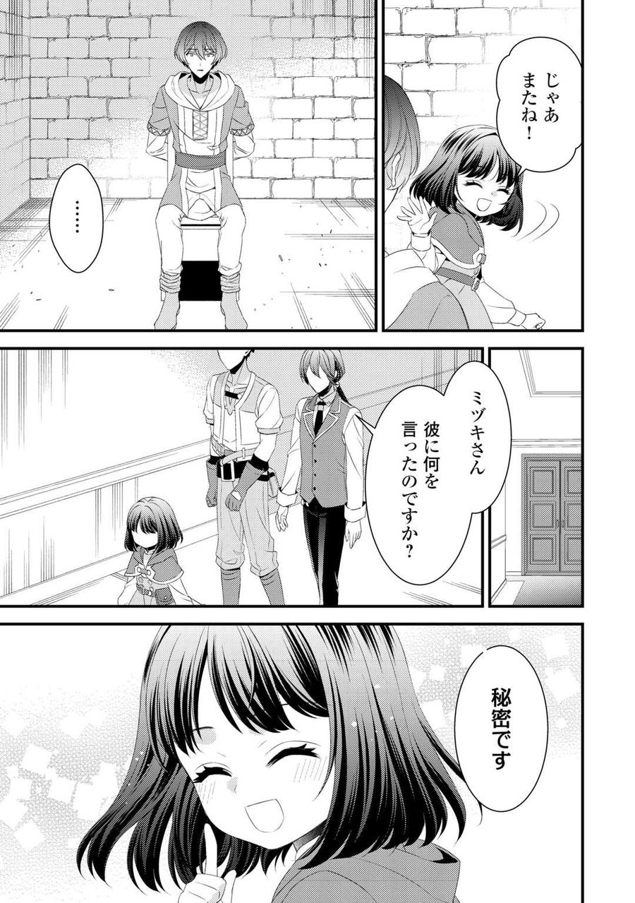 ほっといて下さい　―従魔とチートライフ楽しみたい！― 第24話 - Page 7