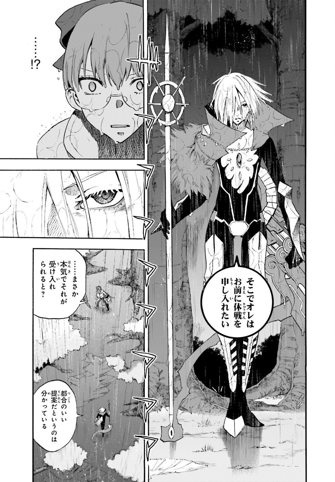 フェイト/エクストラ CCC Foxtail 第67話 - Page 19