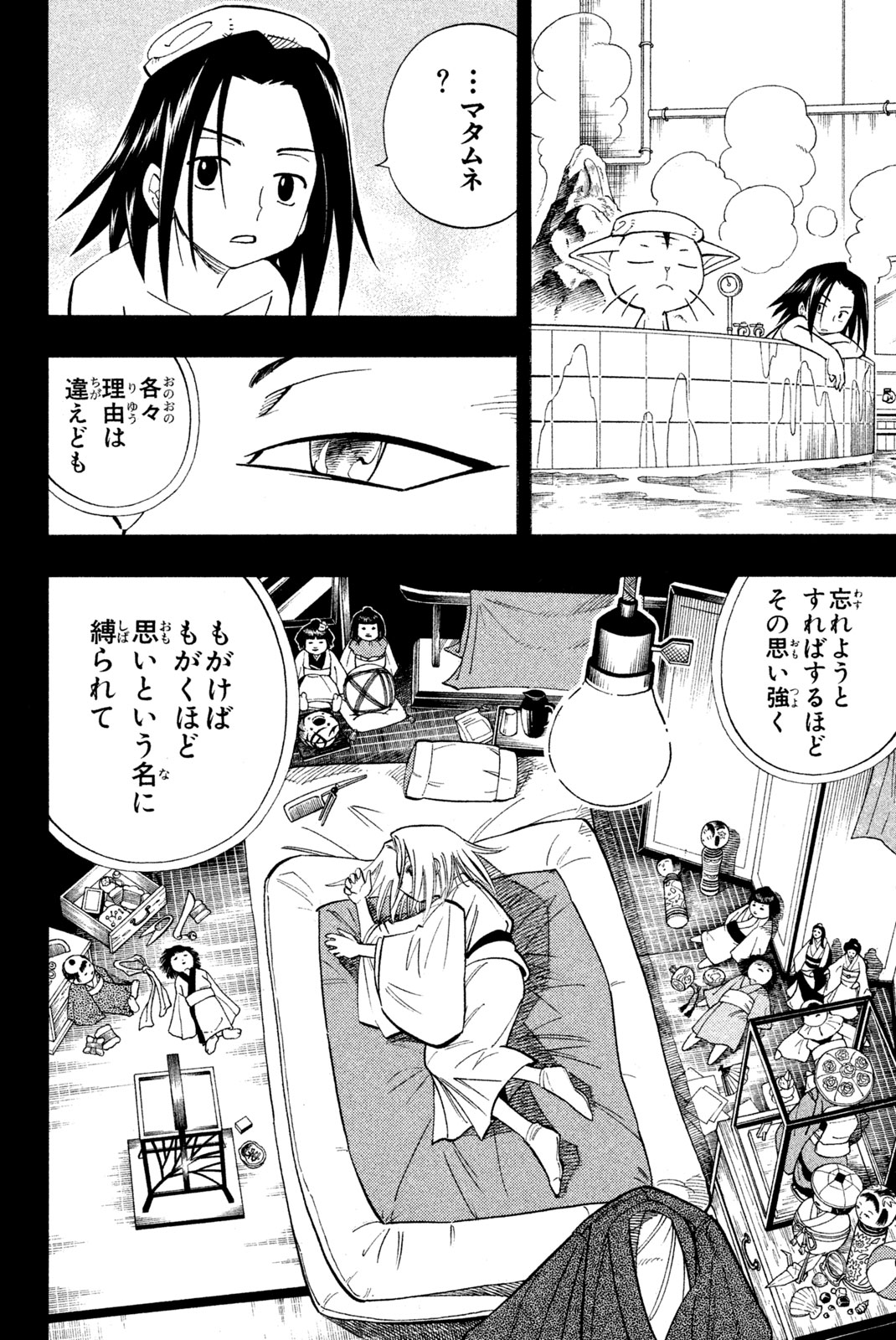 シャーマンキングザスーパースター 第166話 - Page 16