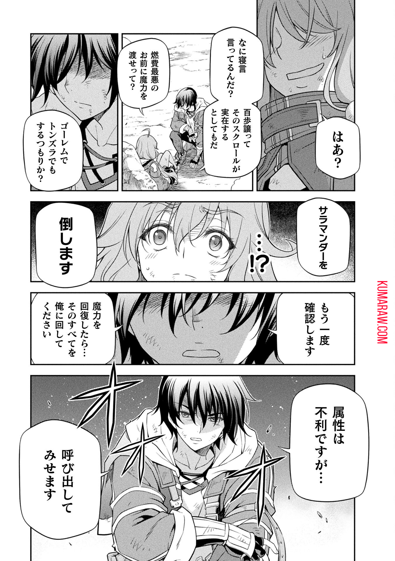 ドローイング　最強漫画家はお絵かきスキルで異世界無双する！ 第18話 - Page 15