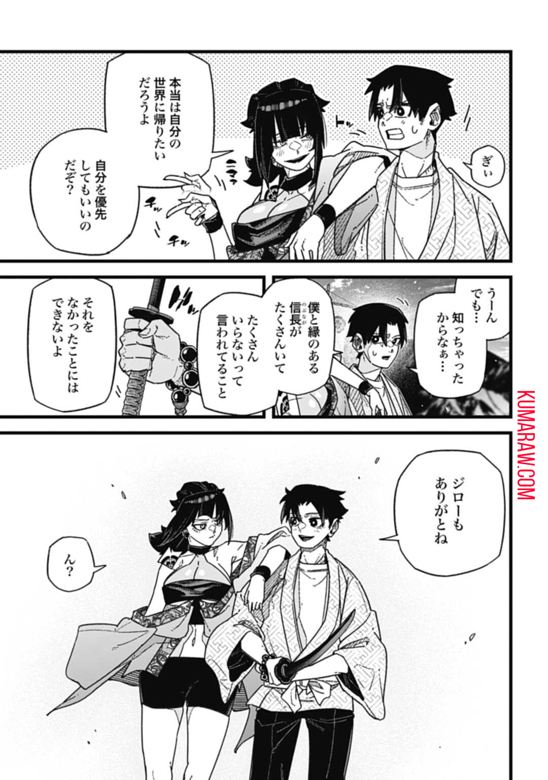 ノブナガバース NOBUNAGA MULTIVERSE 第7.5話 - Page 5