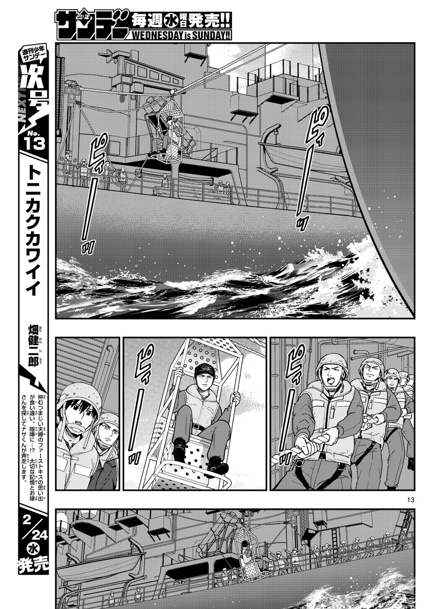 あおざくら防衛大学校物語 第217話 - Page 13