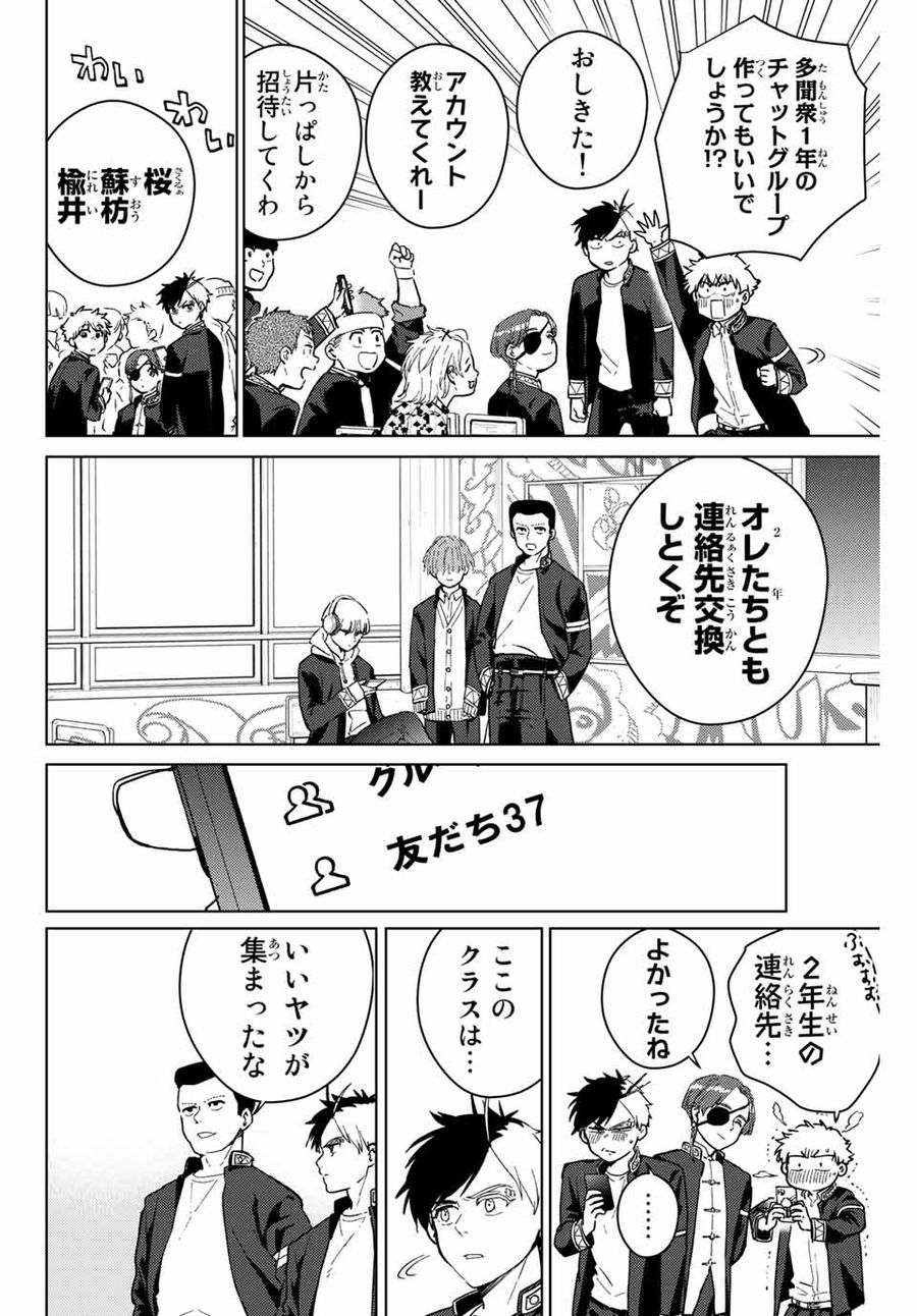 ウィンドブレイカー 第35話 - Page 6