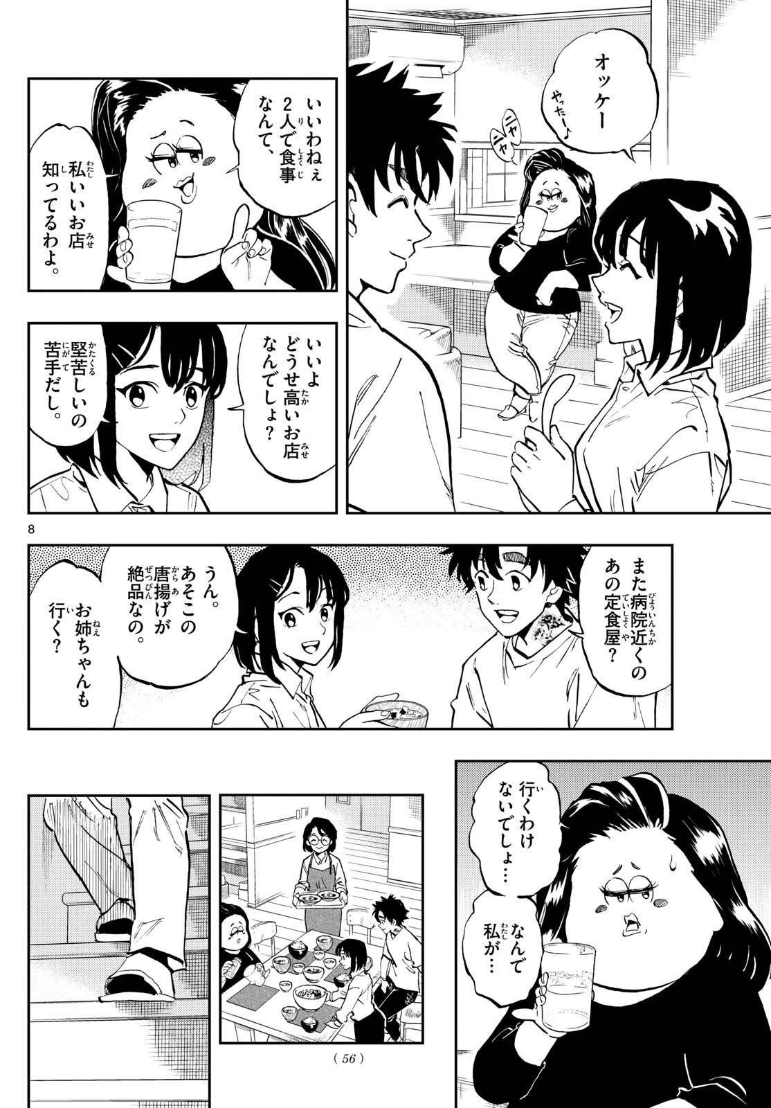 テノゲカ 第4話 - Page 8