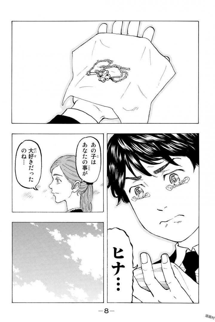 東京卍リベンジャーズ 第34話 - Page 6
