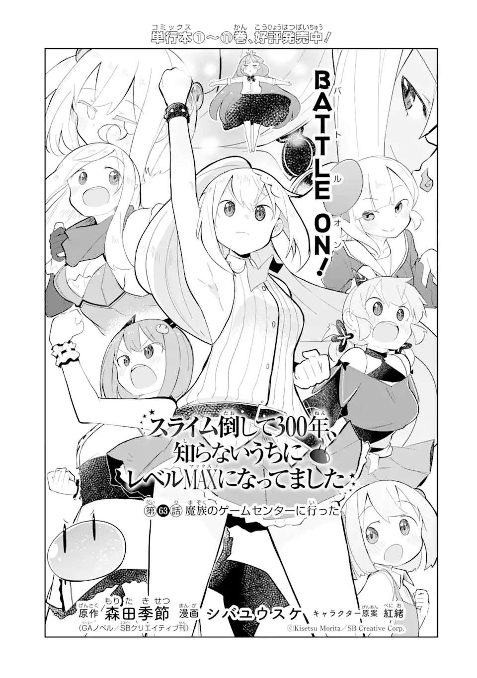 スライム倒して300年、知らないうちにレベルMAXになってました 第63.1話 - Page 5