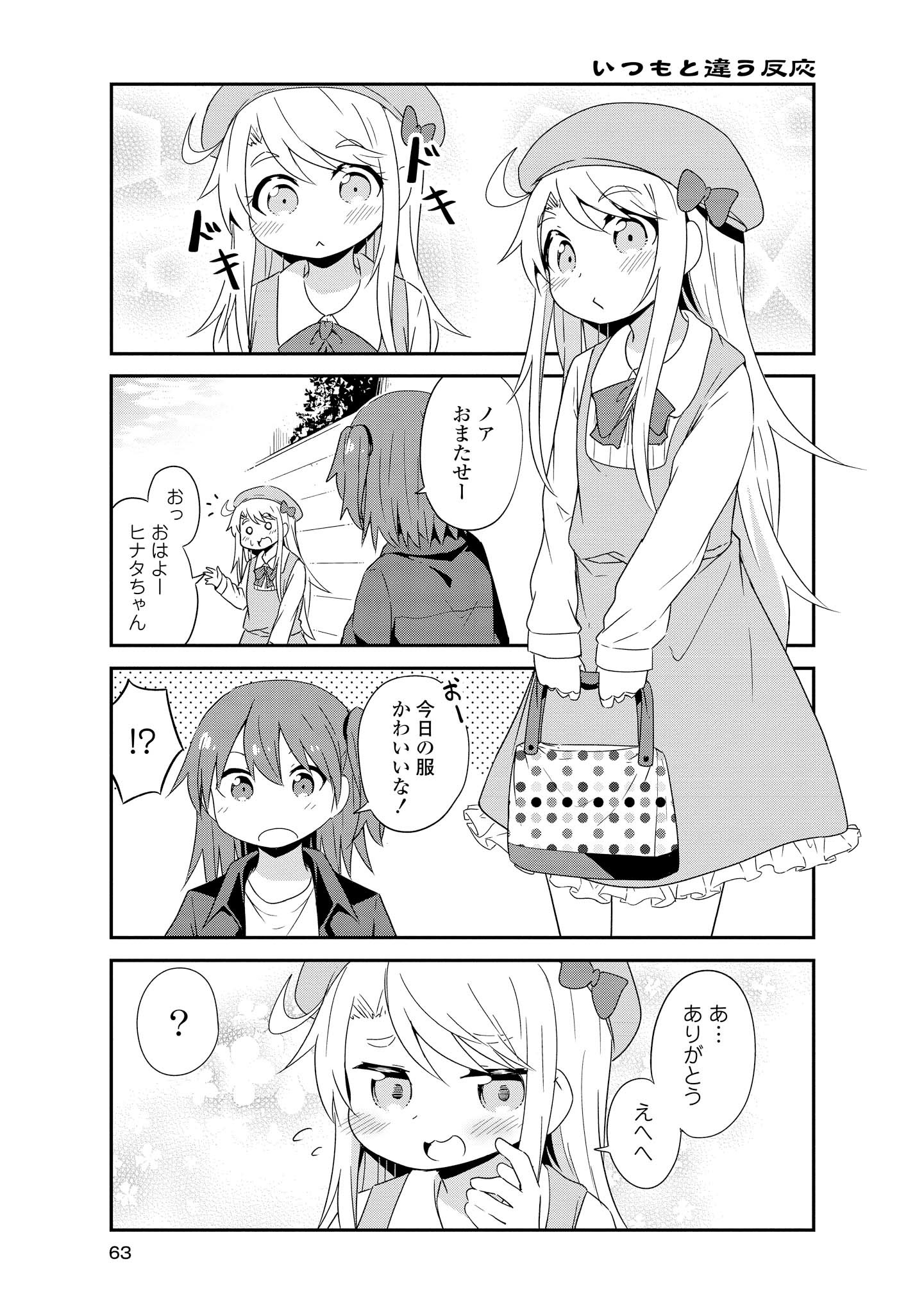Wataten! An Angel Flew Down to Me 私に天使が舞い降りた！ 第33話 - Page 3
