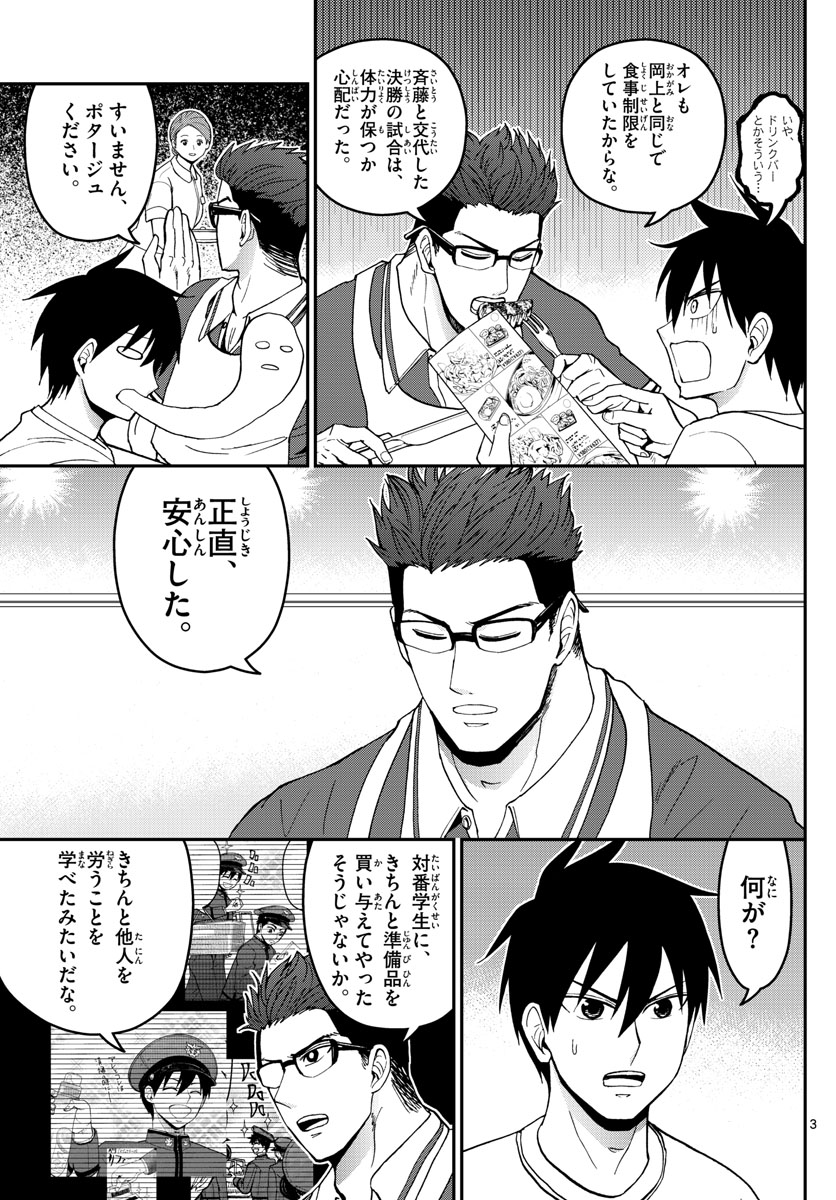 あおざくら防衛大学校物語 第180話 - Page 3